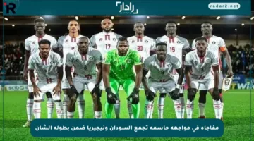 مفاجأة في مواجهة حاسمة تجمع السودان ونيجيريا ضمن بطولة الشان
